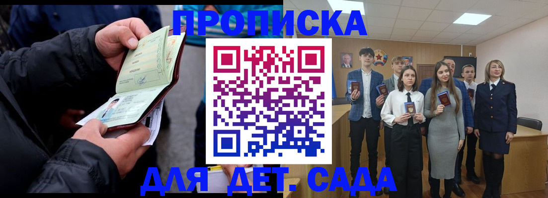 прописка законно в Приволжске