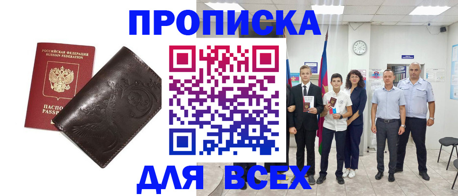 временная регистрация купить в Приволжске