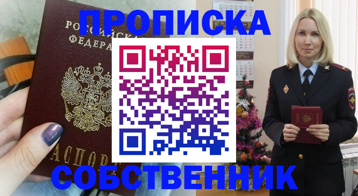 временная прописка в Приволжске