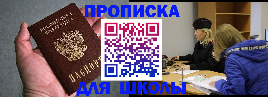 прописка в Приволжске