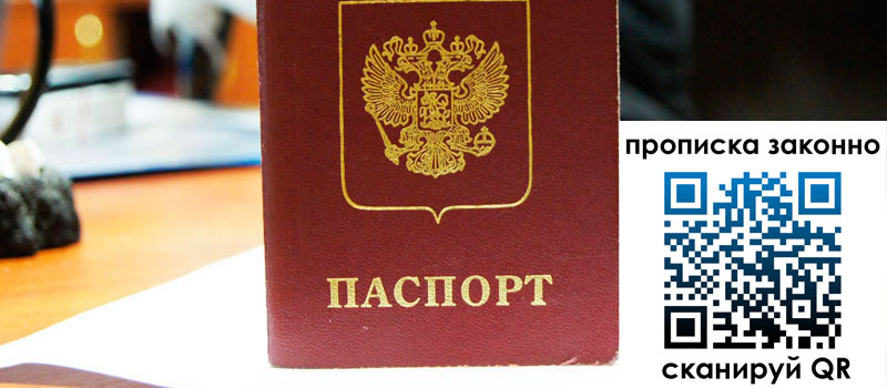 прописка в Приволжске